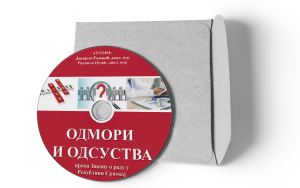 CD Priručnik – Odmori i odsustva prema Zakonu o radu u Republici Srpskoj